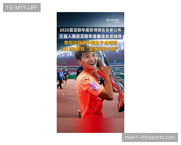 王霜盼在C罗效力国度再创佳绩 渴望助力中国女足登顶世界之巅 王霜盼在C罗效力国度再创佳绩 渴望助力中国女足登顶世界之巅