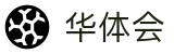 华体会(hth)体育首页入口 · hth.com
